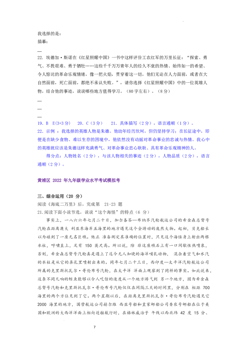 22年上海初三语文二模汇编&mdash;&mdash;综合运用（教师版）_0122026上海中考一模二模真题试卷_2025-2012年_1.上海中考语文一模二模（14-24）_二模_2022年上海市中考语文二模试卷（16区）