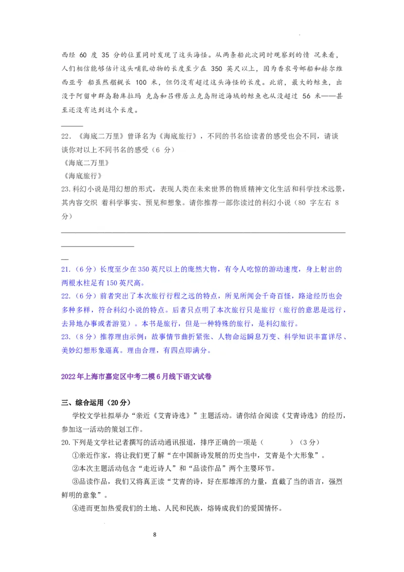 22年上海初三语文二模汇编&mdash;&mdash;综合运用（教师版）_0122026上海中考一模二模真题试卷_2025-2012年_1.上海中考语文一模二模（14-24）_二模_2022年上海市中考语文二模试卷（16区）