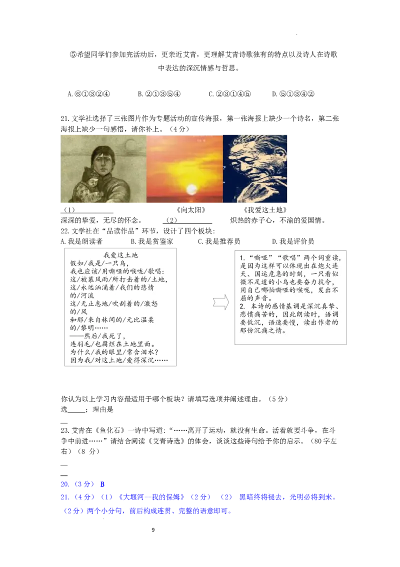 22年上海初三语文二模汇编&mdash;&mdash;综合运用（教师版）_0122026上海中考一模二模真题试卷_2025-2012年_1.上海中考语文一模二模（14-24）_二模_2022年上海市中考语文二模试卷（16区）