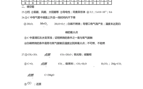 上海市杨浦区2020届九年级上学期期末(一模）化学答案（word版）_0122026上海中考一模二模真题试卷_2025-2012年_5.上海中考化学一模二模（12-24）_一模_2020年上海市中考化学一模答案