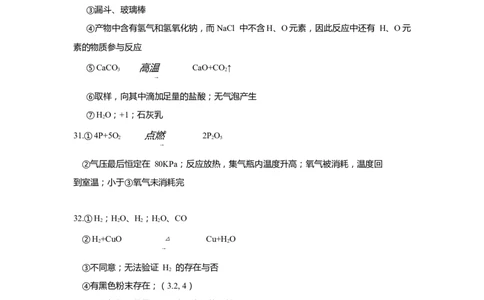 上海市杨浦区2020届九年级上学期期末(一模）化学答案（word版）_0122026上海中考一模二模真题试卷_2025-2012年_5.上海中考化学一模二模（12-24）_一模_2020年上海市中考化学一模答案