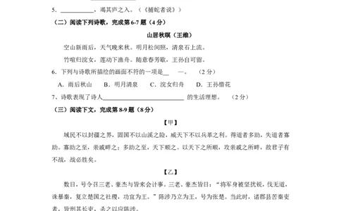 上海市松江区2015年中考（二模）学科质量检测语文试题及答案（word版）_0122026上海中考一模二模真题试卷_2025-2012年_1.上海中考语文一模二模（14-24）_二模