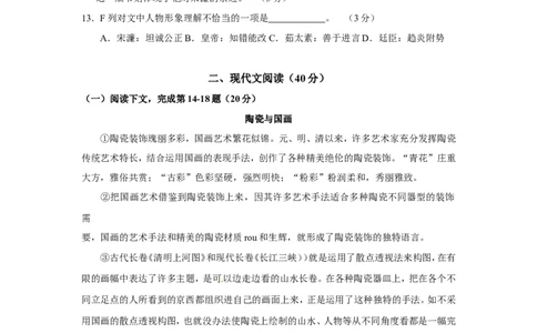 上海市松江区2015年中考（二模）学科质量检测语文试题及答案（word版）_0122026上海中考一模二模真题试卷_2025-2012年_1.上海中考语文一模二模（14-24）_二模