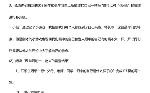 1.1我是独特的第一课时教案设计_26新三年级道法下册（统编版）_版本一_部编版道德与法治3下_旧版_道法3下课件教案_02.道法3下教案设计_核心素养教案3下道德