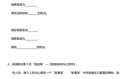 1.1我是独特的第一课时教案设计_26新三年级道法下册（统编版）_版本一_部编版道德与法治3下_旧版_道法3下课件教案_02.道法3下教案设计_核心素养教案3下道德