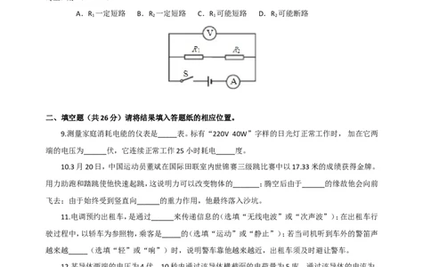 上海市宝山、嘉定区2016届九年级4月质量调研（二模）物理试题及答案（word解析版）_0122026上海中考一模二模真题试卷_2025-2012年_4.上海中考物理一模二模（14-24）_二模