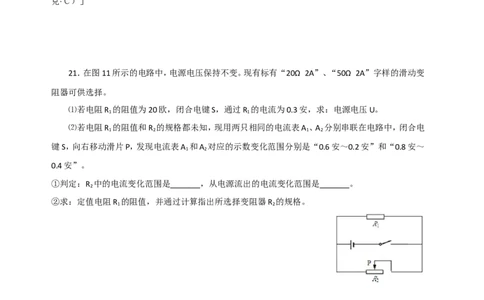 上海市宝山、嘉定区2016届九年级4月质量调研（二模）物理试题及答案（word解析版）_0122026上海中考一模二模真题试卷_2025-2012年_4.上海中考物理一模二模（14-24）_二模