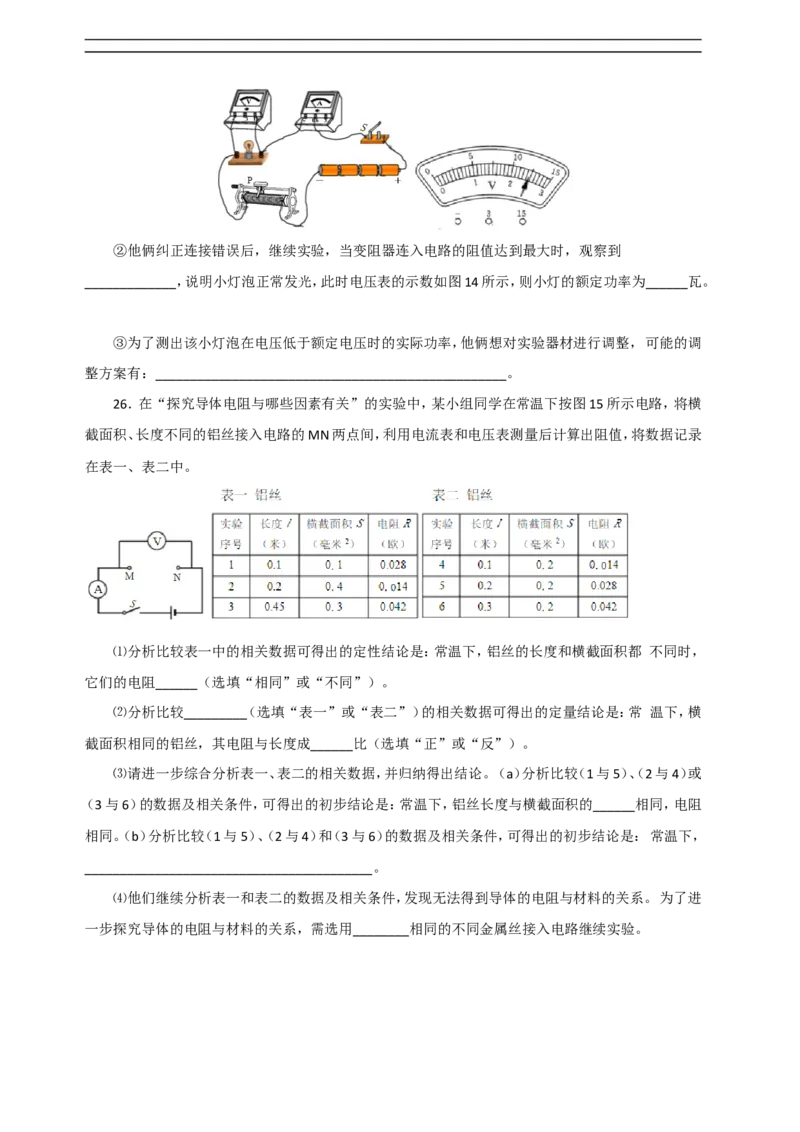 上海市宝山、嘉定区2016届九年级4月质量调研（二模）物理试题及答案（word解析版）_0122026上海中考一模二模真题试卷_2025-2012年_4.上海中考物理一模二模（14-24）_二模