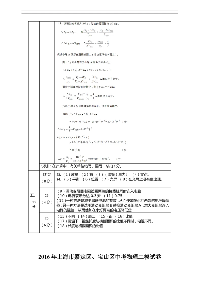 上海市宝山、嘉定区2016届九年级4月质量调研（二模）物理试题及答案（word解析版）_0122026上海中考一模二模真题试卷_2025-2012年_4.上海中考物理一模二模（14-24）_二模