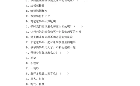 10、《家人的爱》课时训练_26新一年级道法下册（统编版）_老课标资料_4、一课一练部编一下道法_一课一练