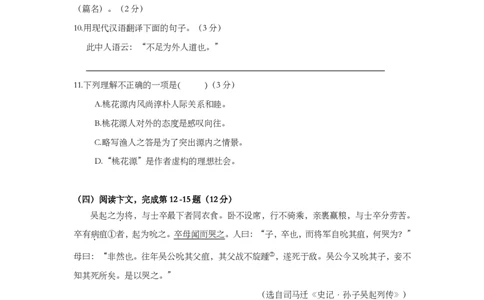 上海市闸北区2014届九年级上学期期末（一模）质量监控语文试题及答案（PDF版）_0122026上海中考一模二模真题试卷_2025-2012年_1.上海中考语文一模二模（14-24）_一模_赠PDF版