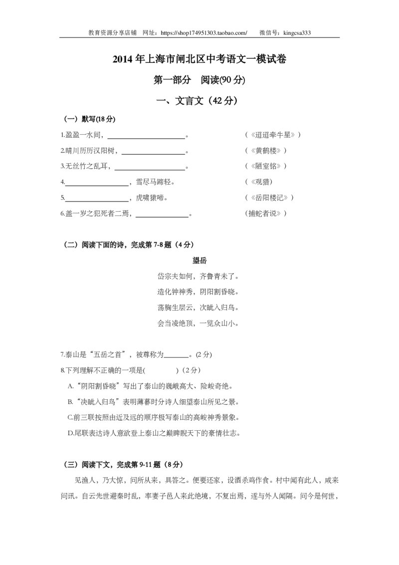 上海市闸北区2014届九年级上学期期末（一模）质量监控语文试题及答案（PDF版）_0122026上海中考一模二模真题试卷_2025-2012年_1.上海中考语文一模二模（14-24）_一模_赠PDF版