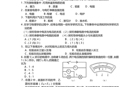 上海市松江区2014届九年级上学期期末(一模）质量调研物理试题及答案（word版）_0122026上海中考一模二模真题试卷_2025-2012年_4.上海中考物理一模二模（14-24）_一模