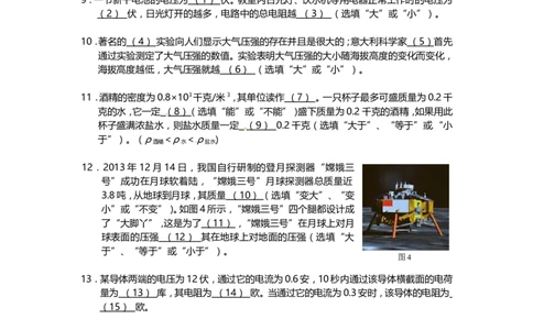 上海市松江区2014届九年级上学期期末(一模）质量调研物理试题及答案（word版）_0122026上海中考一模二模真题试卷_2025-2012年_4.上海中考物理一模二模（14-24）_一模
