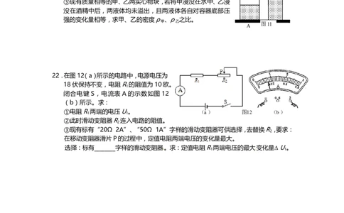 上海市松江区2014届九年级上学期期末(一模）质量调研物理试题及答案（word版）_0122026上海中考一模二模真题试卷_2025-2012年_4.上海中考物理一模二模（14-24）_一模