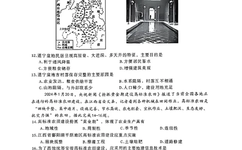 地理-辽宁沈阳二中2025-2026学年高一下学期4月月考_2026年04月高一试卷_260417辽宁沈阳二中2025-2026学年高一下学期4月月考