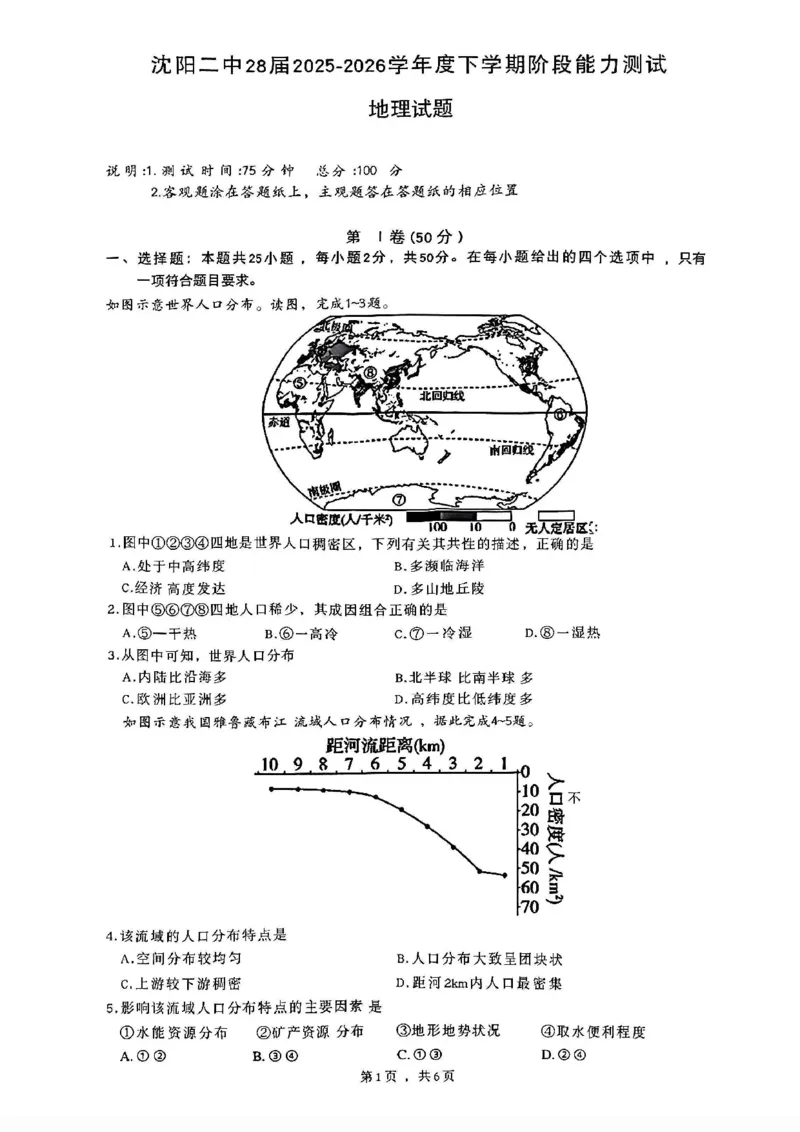 地理-辽宁沈阳二中2025-2026学年高一下学期4月月考_2026年04月高一试卷_260417辽宁沈阳二中2025-2026学年高一下学期4月月考