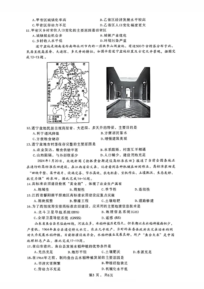 地理-辽宁沈阳二中2025-2026学年高一下学期4月月考_2026年04月高一试卷_260417辽宁沈阳二中2025-2026学年高一下学期4月月考