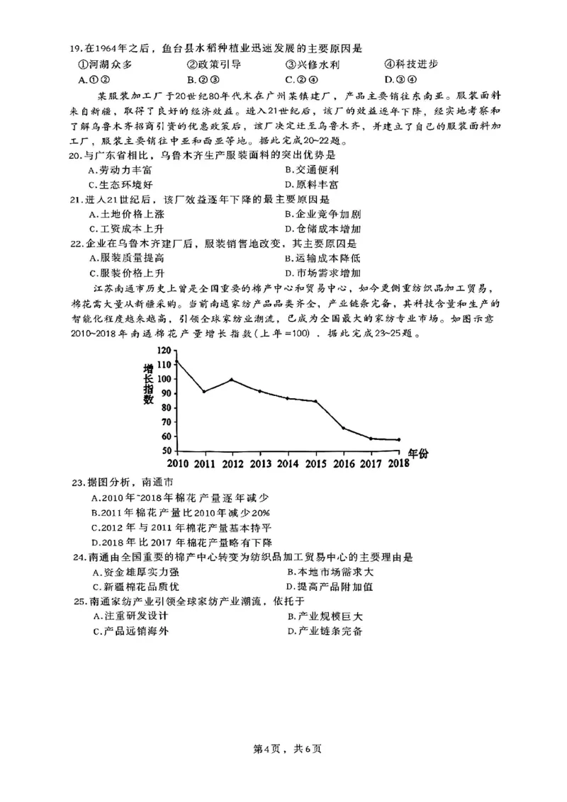 地理-辽宁沈阳二中2025-2026学年高一下学期4月月考_2026年04月高一试卷_260417辽宁沈阳二中2025-2026学年高一下学期4月月考