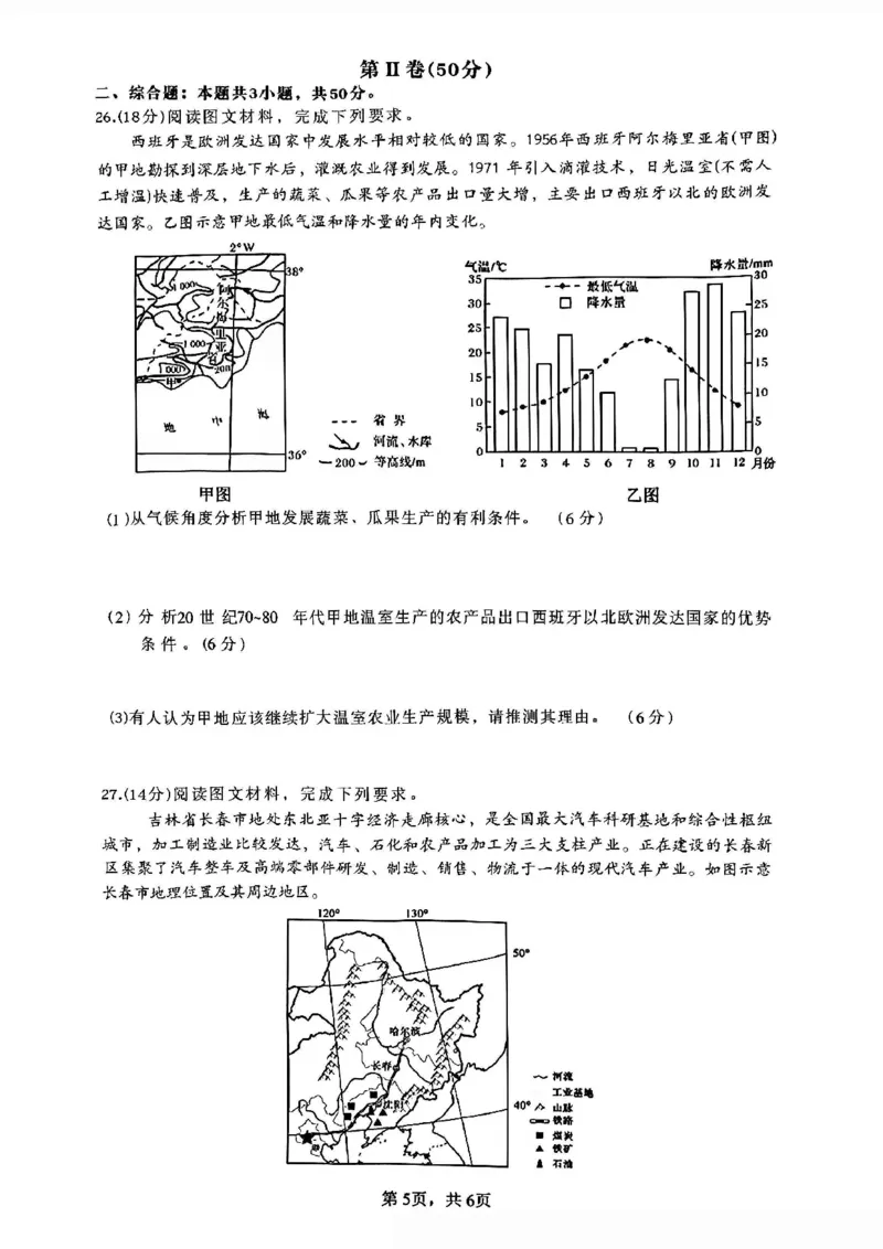 地理-辽宁沈阳二中2025-2026学年高一下学期4月月考_2026年04月高一试卷_260417辽宁沈阳二中2025-2026学年高一下学期4月月考