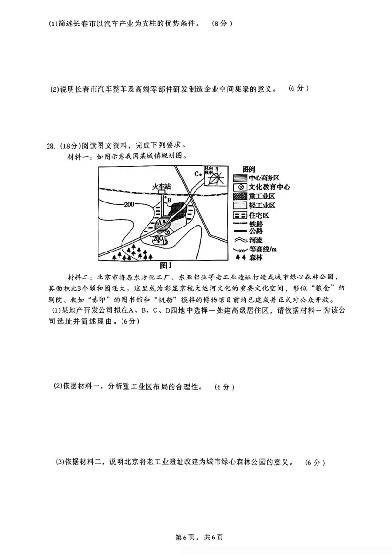 地理-辽宁沈阳二中2025-2026学年高一下学期4月月考_2026年04月高一试卷_260417辽宁沈阳二中2025-2026学年高一下学期4月月考