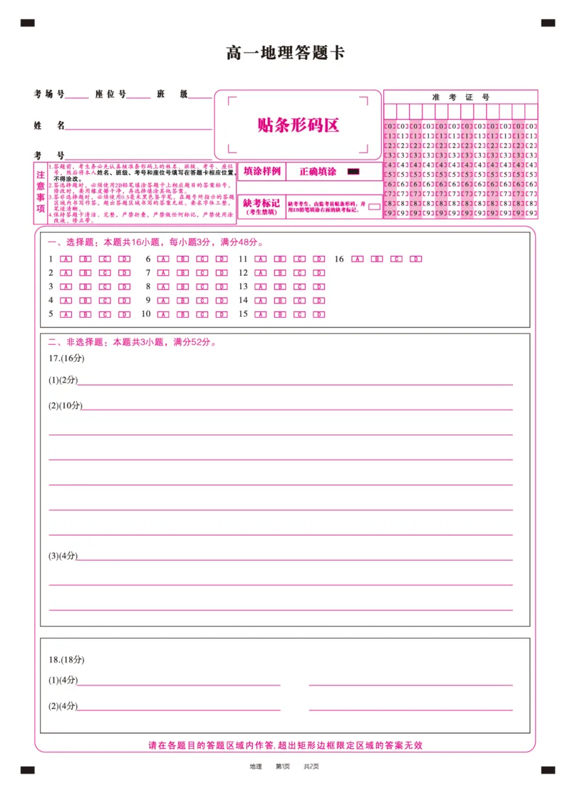 地理答题卡&middot;2026年2月高一期末_2026年02月高一试卷_260208安徽省皖江名校联盟2025-2026学年上学期高一期末考试（全）_答题卡PDF