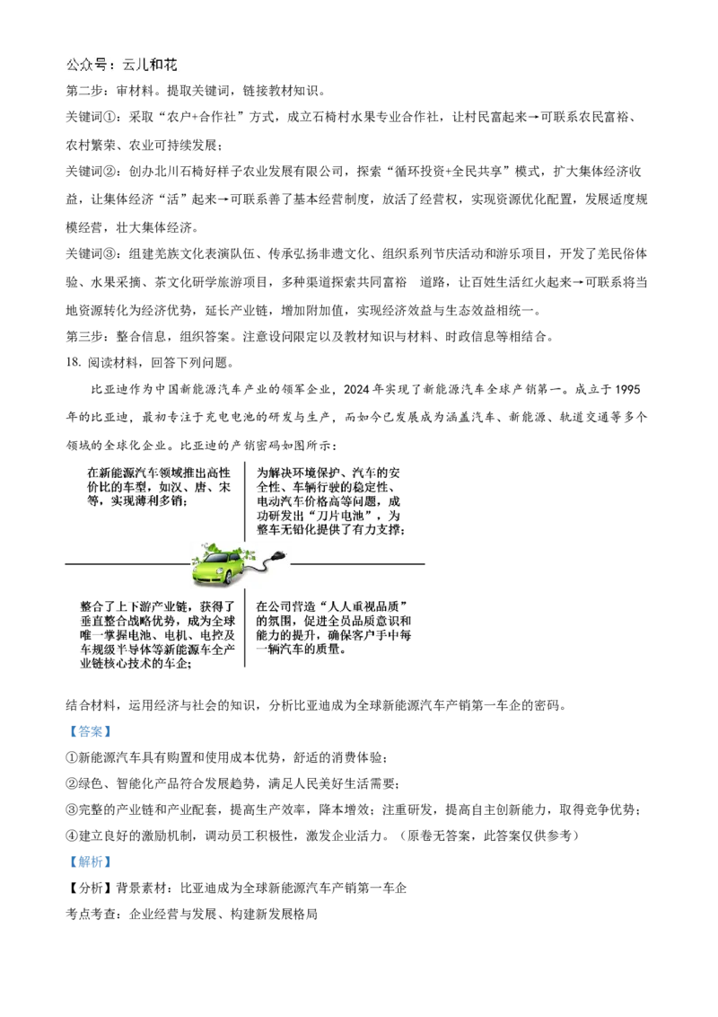 四川省绵阳市2024-2025学年高一上学期学业发展指导文化测评（期中）政治试题Word版含解析_2024年12月试卷_1202四川省绵阳市2024-2025学年高一上学期11月期中考试