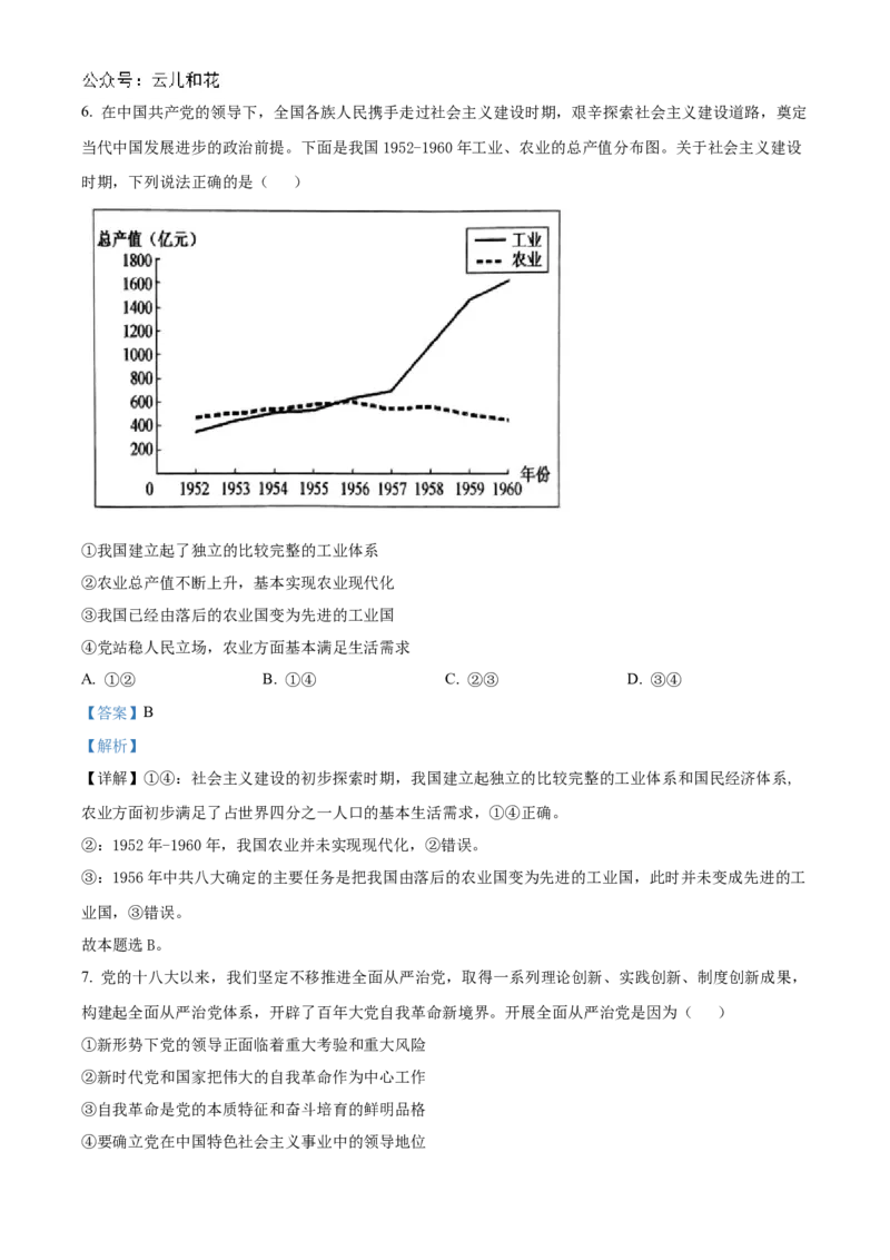 四川省绵阳市2024-2025学年高一上学期学业发展指导文化测评（期中）政治试题Word版含解析_2024年12月试卷_1202四川省绵阳市2024-2025学年高一上学期11月期中考试