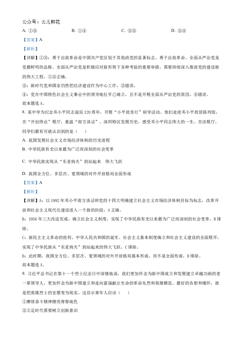 四川省绵阳市2024-2025学年高一上学期学业发展指导文化测评（期中）政治试题Word版含解析_2024年12月试卷_1202四川省绵阳市2024-2025学年高一上学期11月期中考试