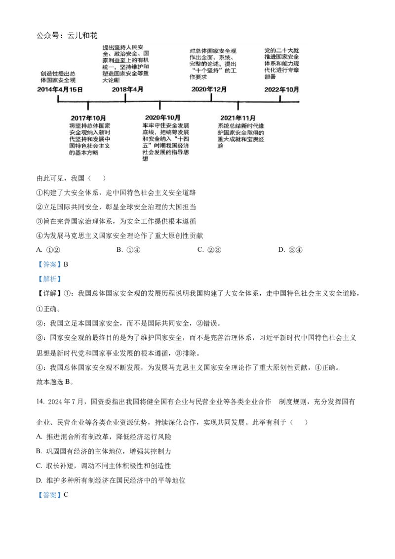 四川省绵阳市2024-2025学年高一上学期学业发展指导文化测评（期中）政治试题Word版含解析_2024年12月试卷_1202四川省绵阳市2024-2025学年高一上学期11月期中考试