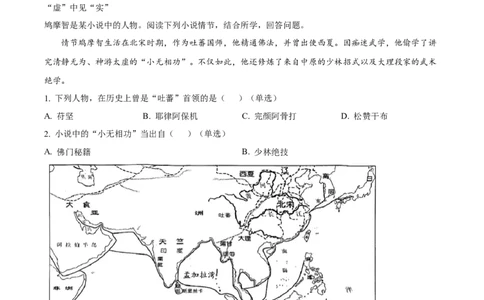 2026上海徐汇初三一模历史试题（原卷版）_0122026上海中考一模二模真题试卷_2026年上海一模_上海1500初中高中试卷_徐汇区