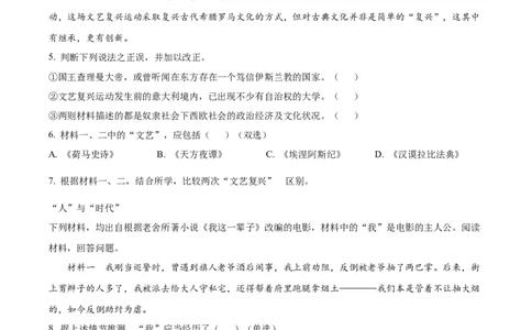 2026上海徐汇初三一模历史试题（原卷版）_0122026上海中考一模二模真题试卷_2026年上海一模_上海1500初中高中试卷_徐汇区