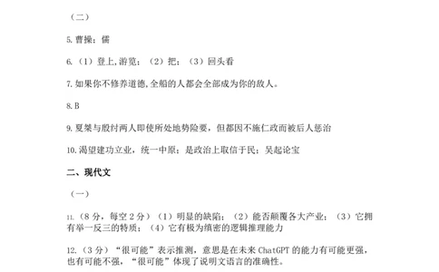 2023上海中考二模闵行语文试卷-答案_0122026上海中考一模二模真题试卷_2025-2012年_1.上海中考语文一模二模（14-24）_二模_2023年上海市中考语文二模试卷（16份）_2023二模试卷