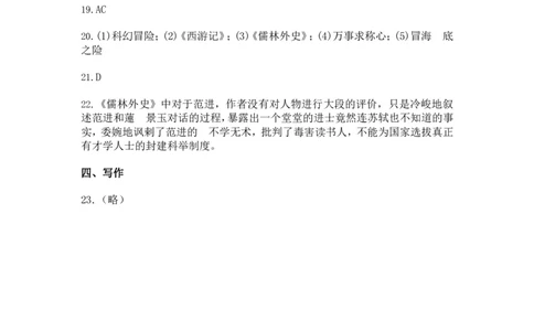 2023上海中考二模闵行语文试卷-答案_0122026上海中考一模二模真题试卷_2025-2012年_1.上海中考语文一模二模（14-24）_二模_2023年上海市中考语文二模试卷（16份）_2023二模试卷