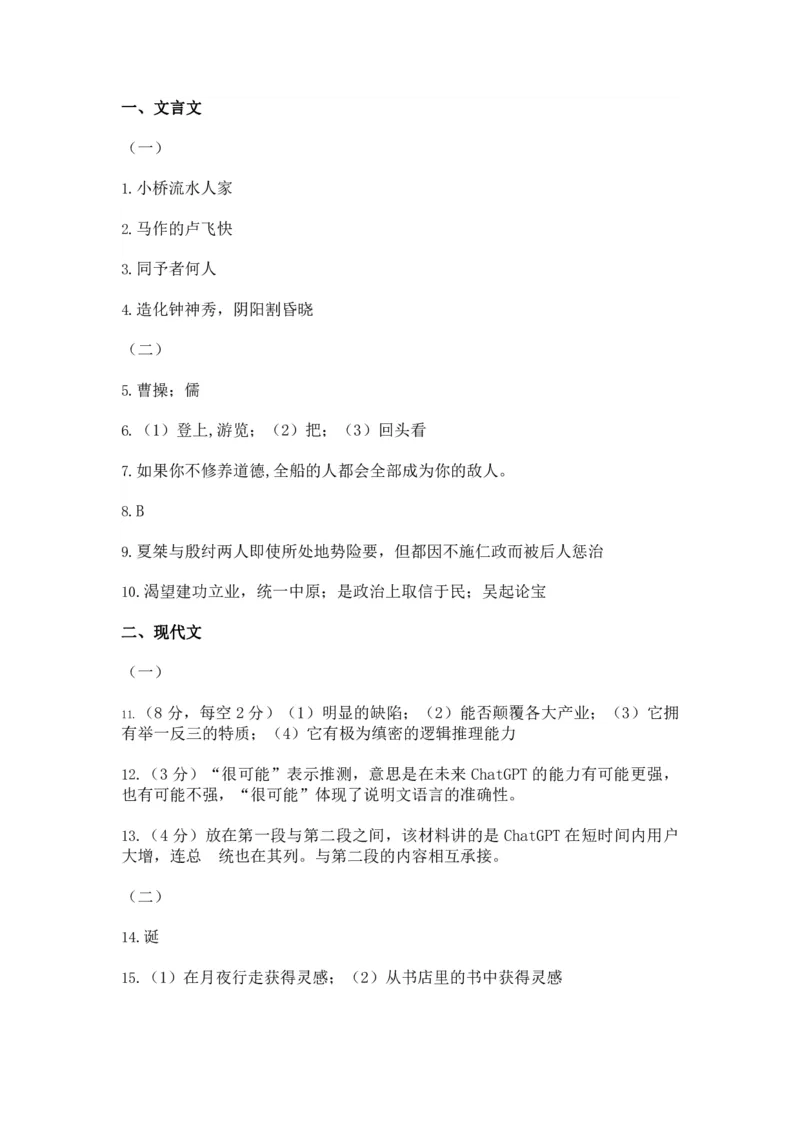 2023上海中考二模闵行语文试卷-答案_0122026上海中考一模二模真题试卷_2025-2012年_1.上海中考语文一模二模（14-24）_二模_2023年上海市中考语文二模试卷（16份）_2023二模试卷