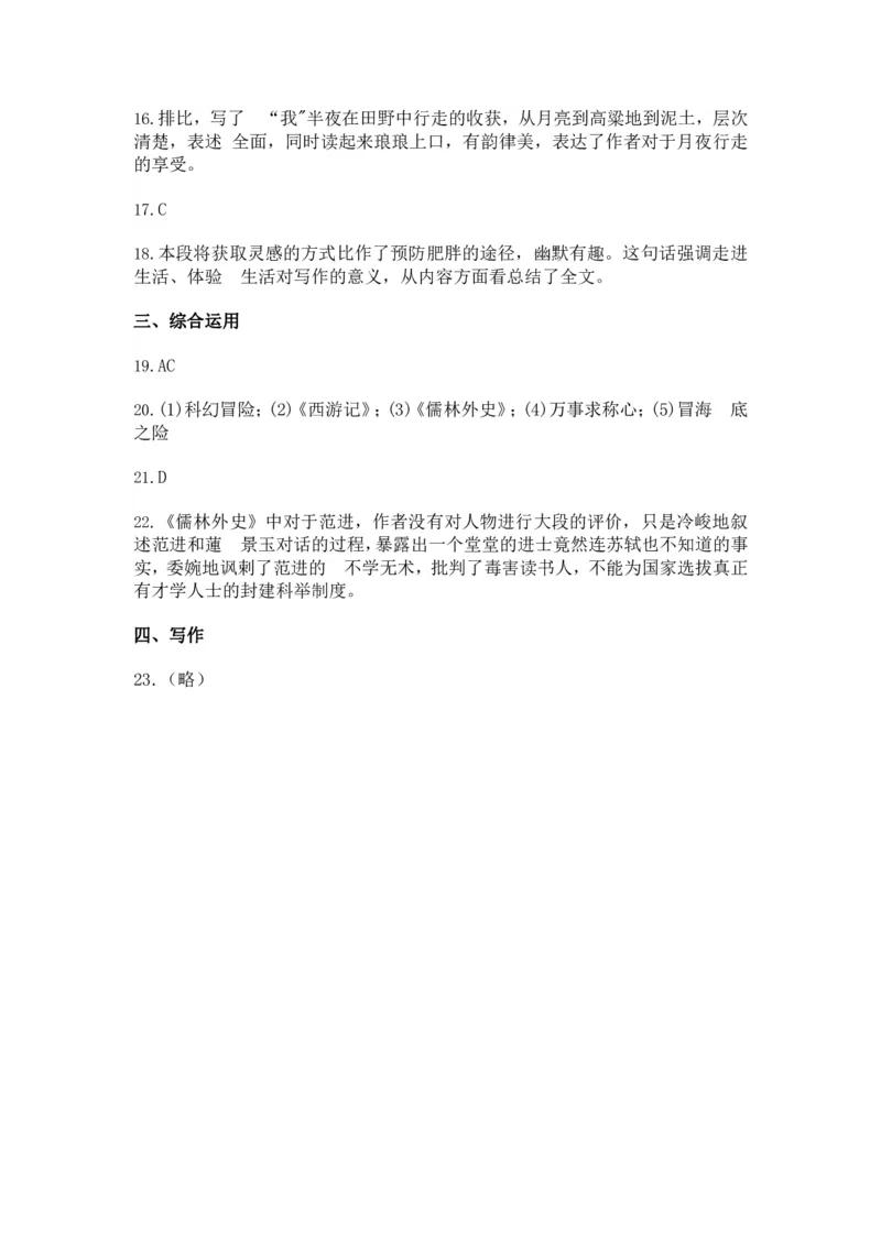 2023上海中考二模闵行语文试卷-答案_0122026上海中考一模二模真题试卷_2025-2012年_1.上海中考语文一模二模（14-24）_二模_2023年上海市中考语文二模试卷（16份）_2023二模试卷