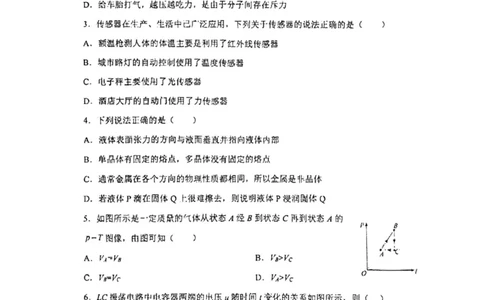 上海市华东师范大学第二附属中学2022-2023学年高二下学期5月月考物理试卷_0122026上海中考一模二模真题试卷_2026年上海一模_上海1500初中高中试卷_高中_高二_下学期_1：月考