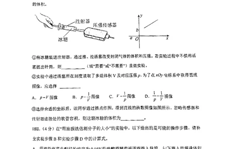 上海市华东师范大学第二附属中学2022-2023学年高二下学期5月月考物理试卷_0122026上海中考一模二模真题试卷_2026年上海一模_上海1500初中高中试卷_高中_高二_下学期_1：月考