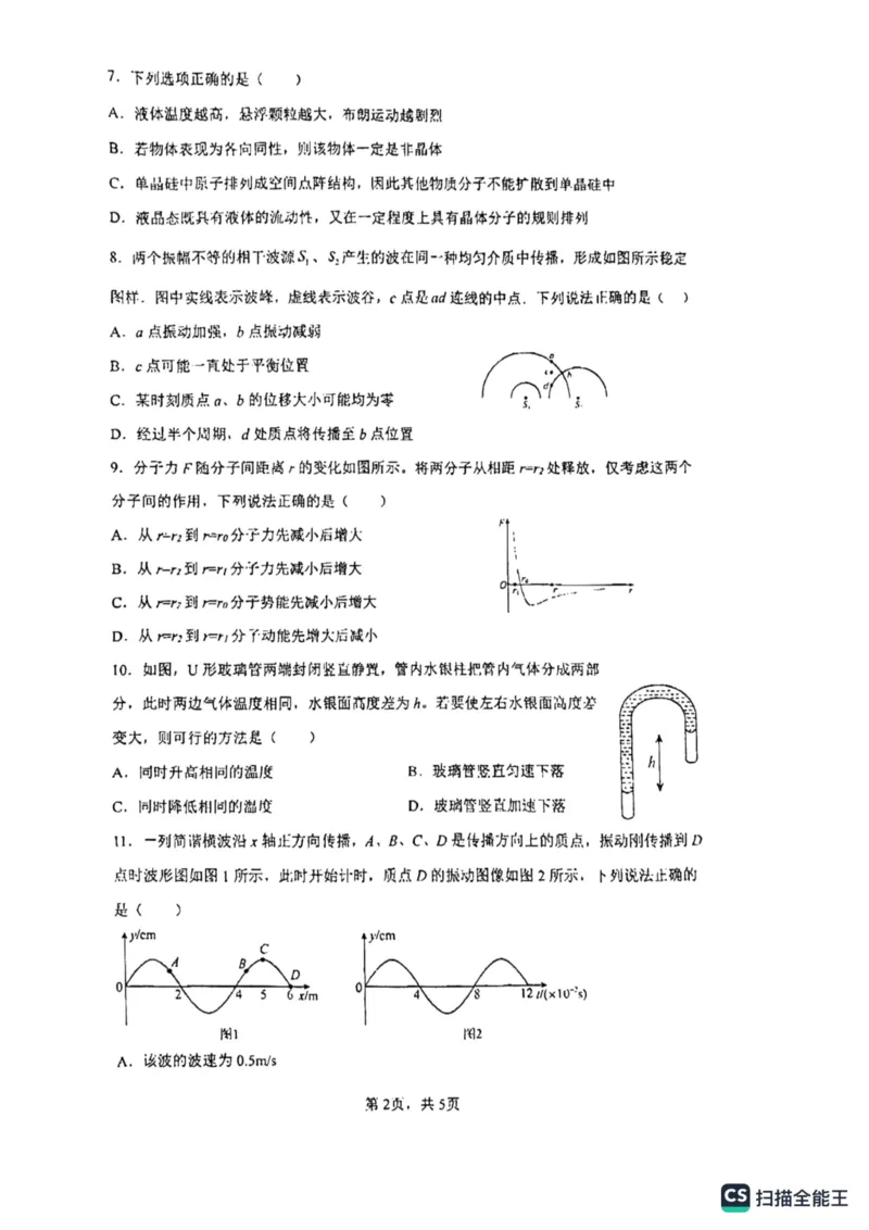上海市华东师范大学第二附属中学2022-2023学年高二下学期5月月考物理试卷_0122026上海中考一模二模真题试卷_2026年上海一模_上海1500初中高中试卷_高中_高二_下学期_1：月考