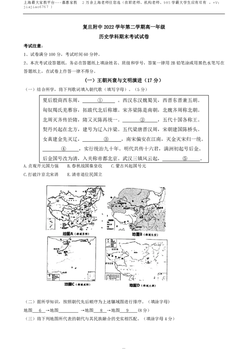 上海市复旦大学附属中学2022-2023学年高一下学期期末考试历史试题_0122026上海中考一模二模真题试卷_2026年上海一模_上海1500初中高中试卷_高中_高一_下学期_3：期末