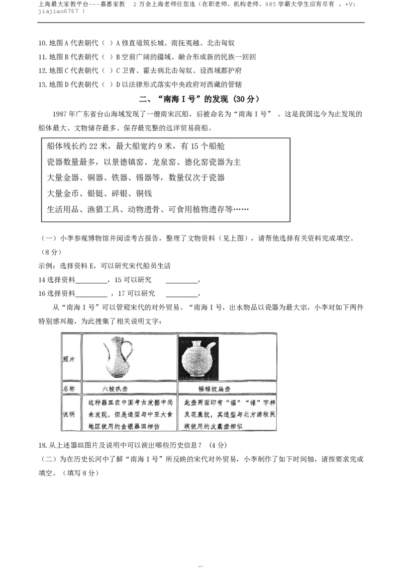 上海市复旦大学附属中学2022-2023学年高一下学期期末考试历史试题_0122026上海中考一模二模真题试卷_2026年上海一模_上海1500初中高中试卷_高中_高一_下学期_3：期末