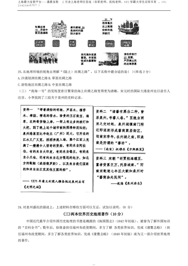 上海市复旦大学附属中学2022-2023学年高一下学期期末考试历史试题_0122026上海中考一模二模真题试卷_2026年上海一模_上海1500初中高中试卷_高中_高一_下学期_3：期末