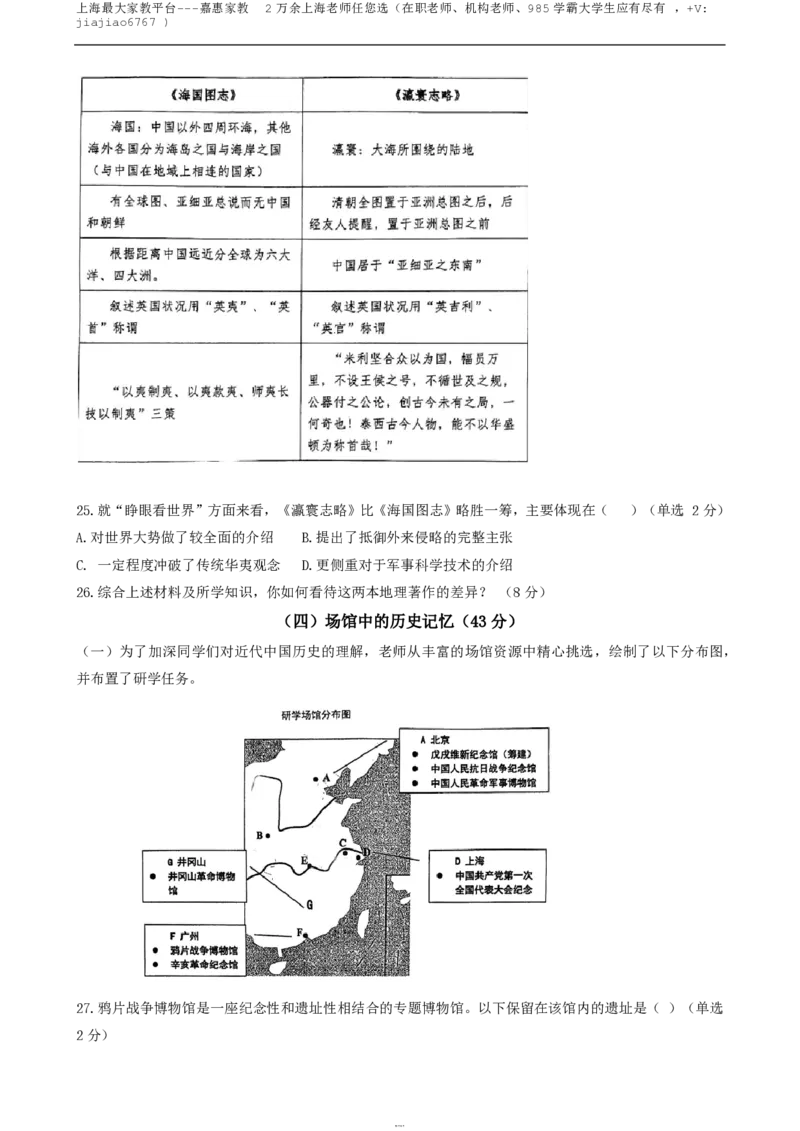 上海市复旦大学附属中学2022-2023学年高一下学期期末考试历史试题_0122026上海中考一模二模真题试卷_2026年上海一模_上海1500初中高中试卷_高中_高一_下学期_3：期末