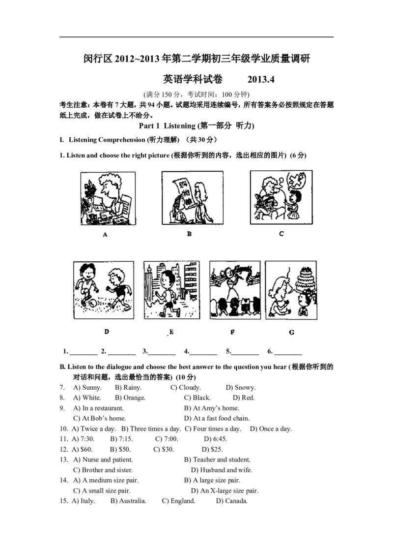 上海市闵行区2013届九年级4月质量调研（二模）英语试题及答案（word版无听力原文）_0122026上海中考一模二模真题试卷_2025-2012年_3.上海中考英语一模二模（12-24）_二模（12年无音频）