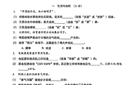 2026届松江区初三二模综合试卷（物理部分）_0122026上海中考一模二模真题试卷_2026上海二模更新中1_松江