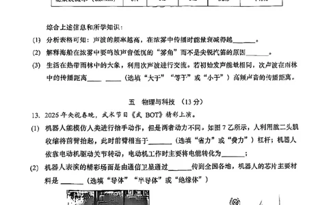2026届松江区初三二模综合试卷（物理部分）_0122026上海中考一模二模真题试卷_2026上海二模更新中1_松江
