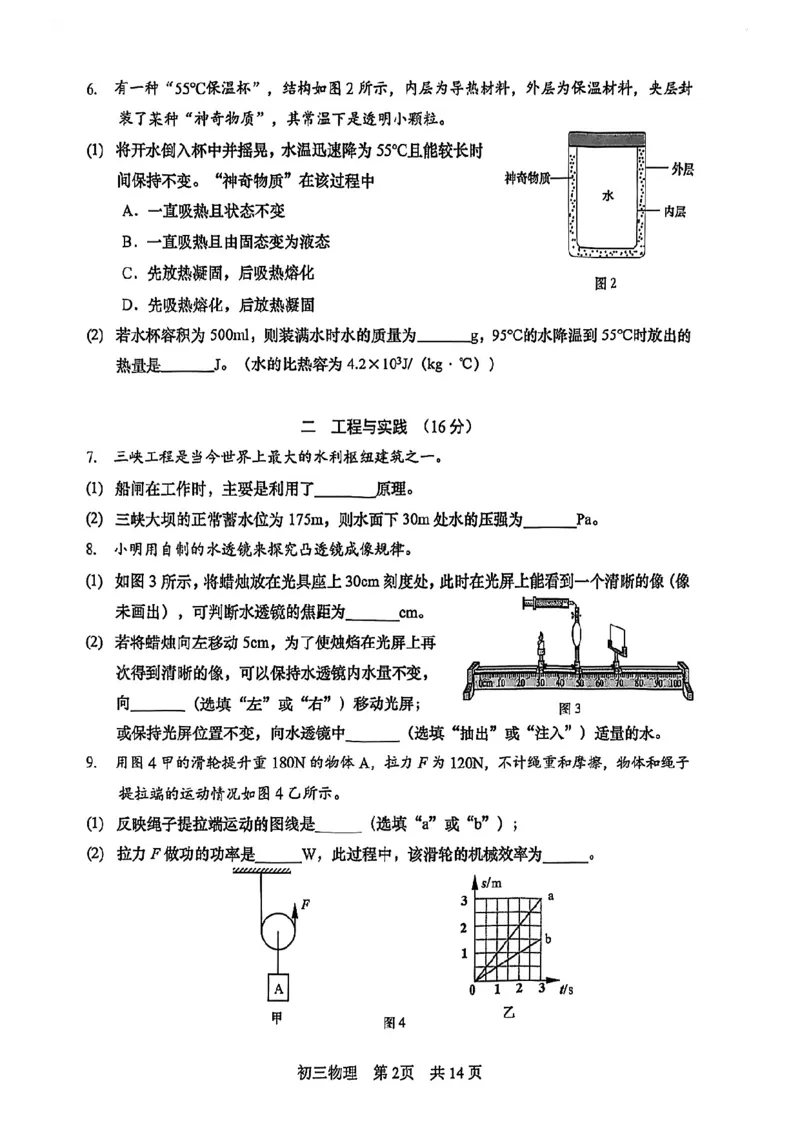 2026届松江区初三二模综合试卷（物理部分）_0122026上海中考一模二模真题试卷_2026上海二模更新中1_松江