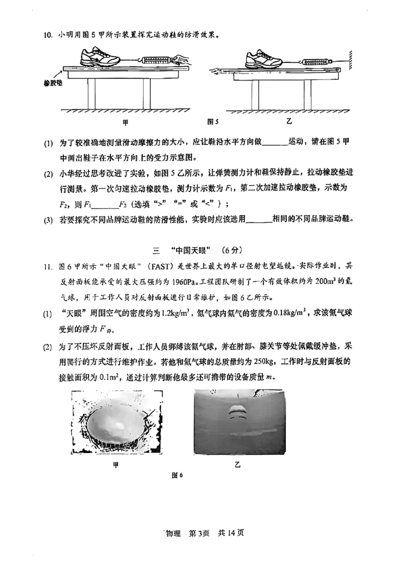 2026届松江区初三二模综合试卷（物理部分）_0122026上海中考一模二模真题试卷_2026上海二模更新中1_松江