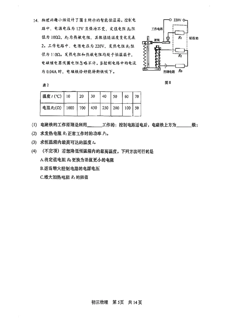 2026届松江区初三二模综合试卷（物理部分）_0122026上海中考一模二模真题试卷_2026上海二模更新中1_松江