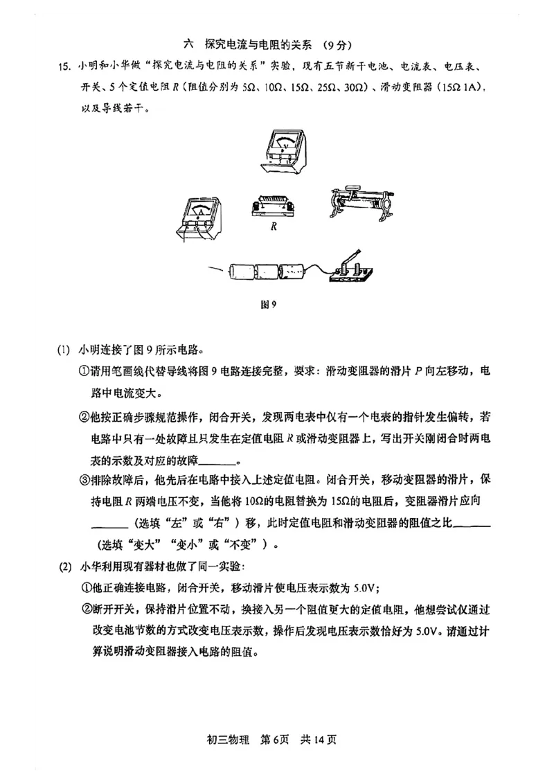 2026届松江区初三二模综合试卷（物理部分）_0122026上海中考一模二模真题试卷_2026上海二模更新中1_松江